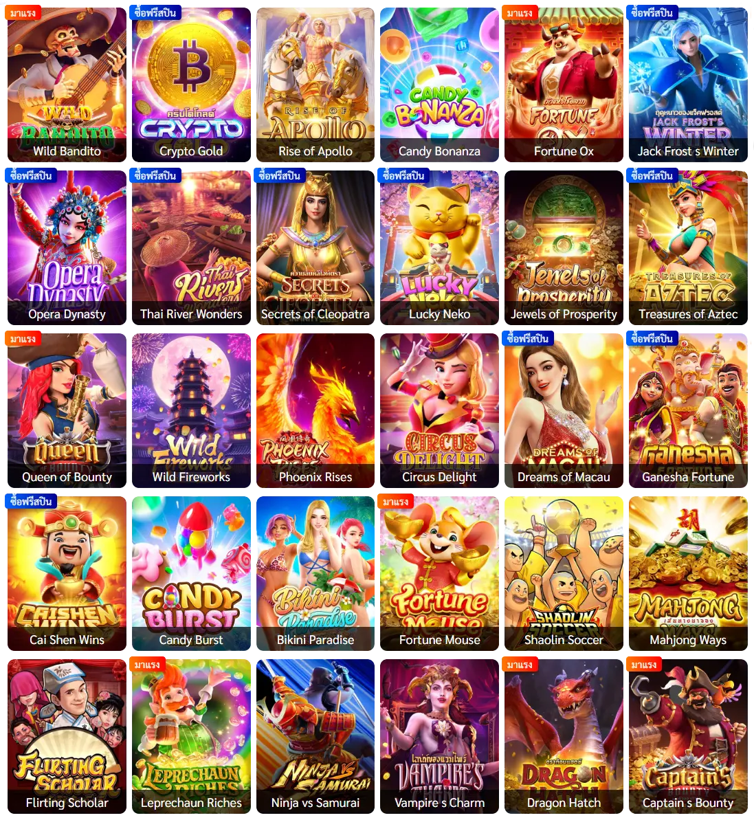 เกม PG Soft ยอดนิยม